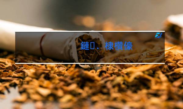 本森香烟
