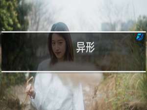 异形 2攻略