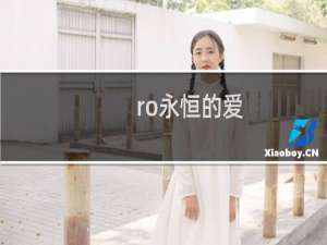 ro永恒的爱 法师攻略