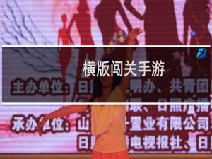 横版闯关手游（地下城一样的横版格斗手游）