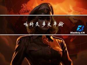 咳特灵多大年龄