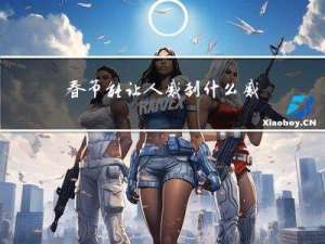 春节能让人感到什么感受