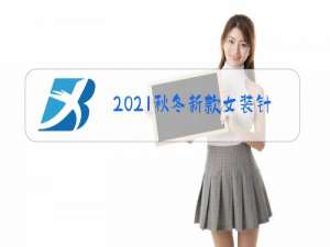 2021秋冬新款女装针织开衫