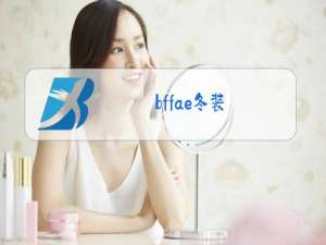 bffae冬装