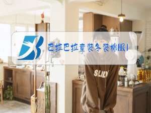 巴拉巴拉童装冬装棉服150码