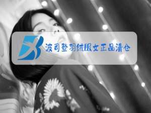 波司登羽绒服女正品清仓