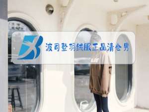 波司登羽绒服正品清仓男款