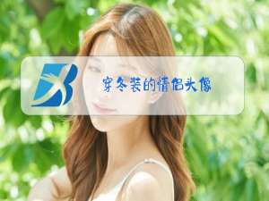穿冬装的情侣头像