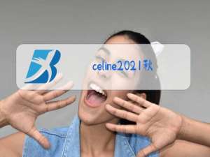 celine2021秋冬男装秀场图