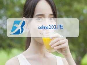celine2021秋冬男装模特名单