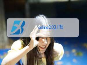 celine2021秋冬男装