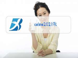 celine2021秋冬女装音乐