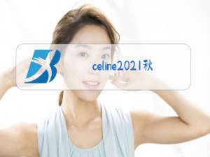 celine2021秋冬时装秀男评价
