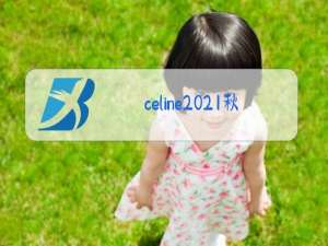 celine2021秋冬时装秀男模特叫什么