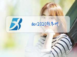 dior2020秋冬时装秀电影