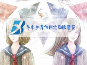 冬季加厚休闲运动服套装