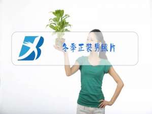 冬季正装男照片