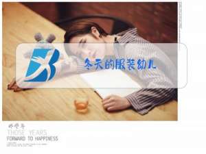 冬天的服装幼儿