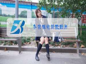 冬装旗袍新款图片