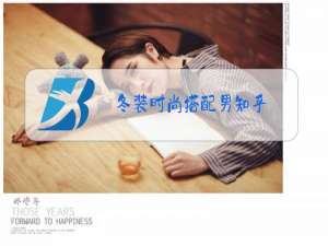 冬装时尚搭配男知乎