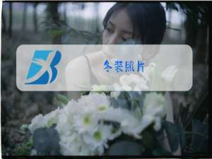 冬装照片