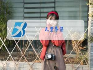 儿童冬装