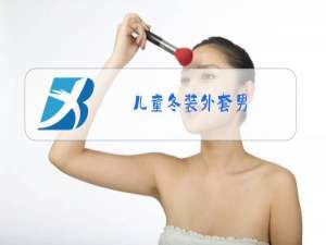 儿童冬装外套男