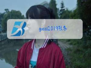 gucci2019秋冬女士运动装