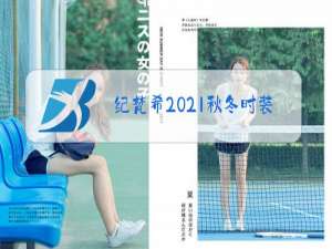 纪梵希2021秋冬时装秀暴露
