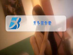 男冬装外套