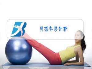 男孩冬装外套