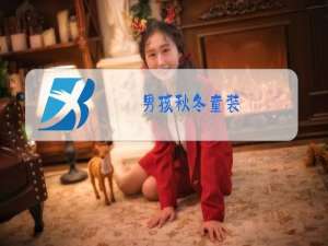 男孩秋冬童装