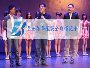 男士冬季服装全身搭配小红书