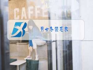 男士冬装毛衣