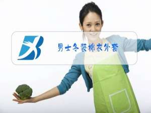 男士冬装棉衣外套
