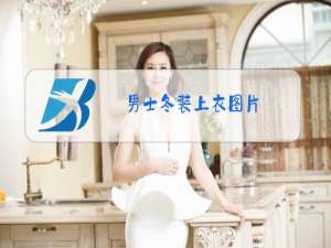 男士冬装上衣图片