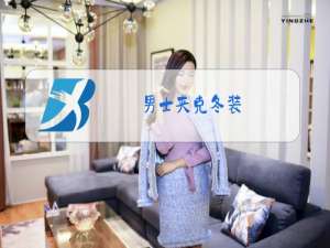 男士夹克冬装