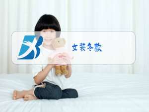 女装冬款