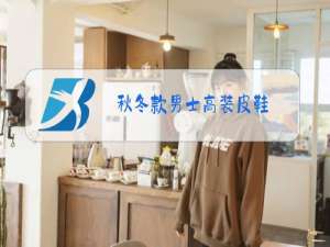 秋冬款男士高装皮鞋