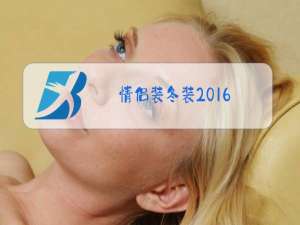 情侣装冬装2016