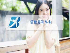 情侣装秋冬季