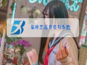 柒牌正品男装秋冬款