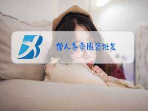 僧人冬季服装批发