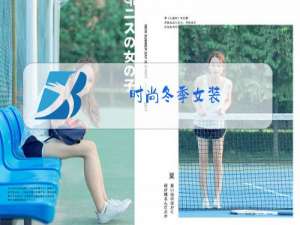 时尚冬季女装