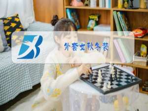 外套女秋冬装