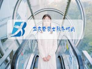 卫衣套装女秋冬时尚