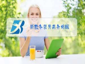 新款冬装男商务棉服