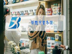 新款男童冬装