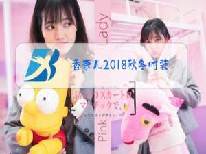 香奈儿2018秋冬时装秀图片