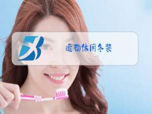 运动休闲冬装